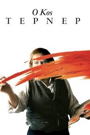 Ο Κος Τέρνερ (2014)