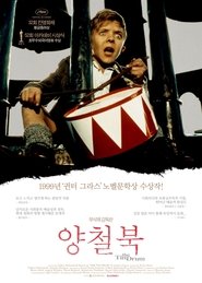 양철북 (1979)