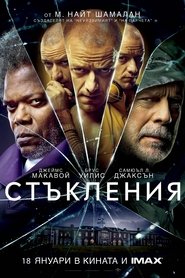 Стъкления [Glass]