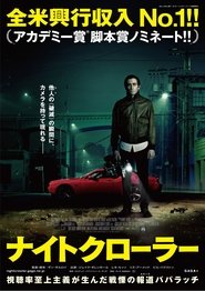 ナイトクローラー 2014 映画 吹き替え 無料