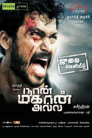 நான் மகான் அல்ல 2010 celý filmů streaming pokladna kino dabing uhd CZ
download online