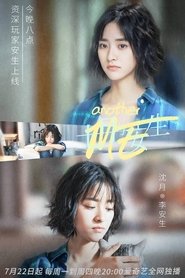 Another Me (2019) Another Me (2019)