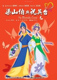 蝴蝶夢-梁山伯與祝英台 2003 Senpaga Senlima Aliro