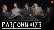 #173