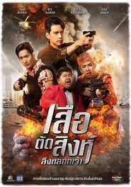 Poster The Golden Bull Agent - Season 1 Episode 12 : Episode 12 2023