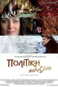 Πολίτικη κουζίνα (2003)