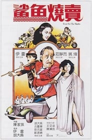 Poster 鲨鱼烧卖