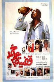 Poster Uncle Ahmed's Case 1985