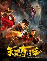 Poster 天罡奇门阵