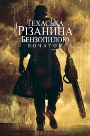 Техаська різанина бензопилою: Початок постер