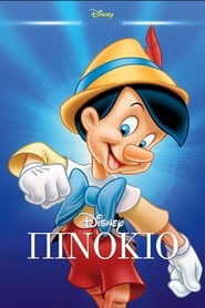 Πινόκιο / Pinocchio (1940) online μεταγλωττισμένο