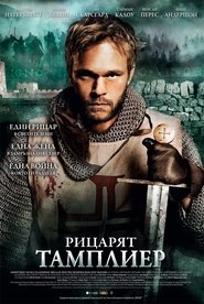 Рицарят тамплиер (2007)