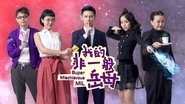 Poster Super Mischievous MIL - Season 1 Episode 17 : Episode 17 2018