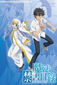 魔法禁書目錄 魔法禁書目錄