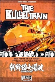 The Bullet Train постер