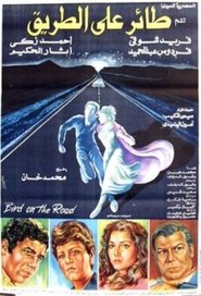 A Bird on the Road 1981 映画 吹き替え