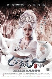 白狐 poster