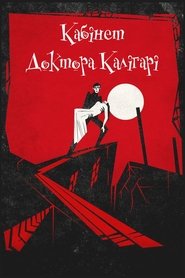 Кабінет доктора Калігарі (1920)