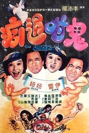 Poster The Ghosts and I 1979