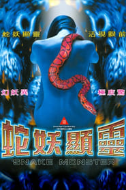 Snake Monster 1994 مشاهدة وتحميل فيلم مترجم بجودة عالية