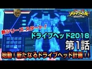 Activate! A New Drive Head Plan!!