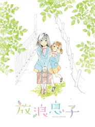 Wandering Son Season 1 3