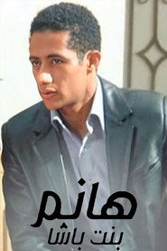 Hanem Bint Basha poster