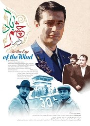 In the Eye of the Wind) In the Eye of the Wind (2008)