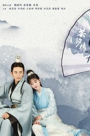 Legend of Yun Xi (2018)