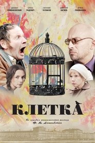 Poster The Cage 2015