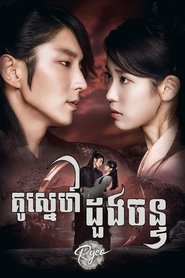 Image Scarlet Heart: Ryeo