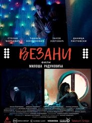 Везани) Везани (2025)