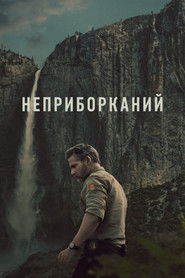 Неприборканий (2025)