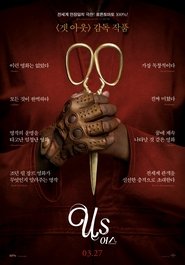 어스 (2019)