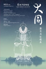 Poster 大同：康有為在瑞典