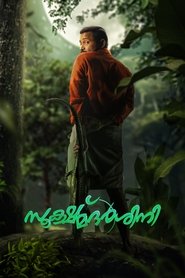 Sookshmadarshini Sookshmadarshini