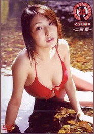 二宮優 / 解体Se-女 SILKY COLLECTION