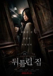 Poster 뒤틀린 집