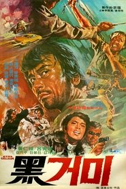 흑거미) 흑거미 (1975)