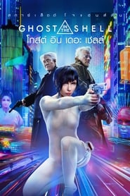 ดูหนัง Ghost In The Shell (2017) โกสต์อินเดอะเชลล์ [Full-HD]