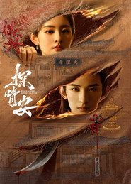 探晴安 (2024)