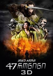 47 რონინი (2013)