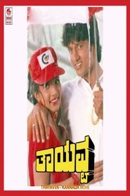 Poster Thayavva 1997