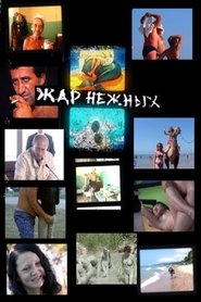 Poster Tender's Heat: Wild Wild Beach 2006