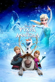 &Psi;&upsilon;&chi;&rho;ά &kappa;&iota; &Alpha;&nu;ά&pi;&omicron;&delta;&alpha; (2013)