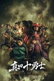真田十勇士 SHADOWS OF THE TEN NINJA