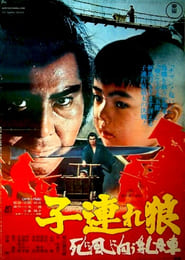 Lone Wolf and Cub: Sword of Vengeance 1972 吹き替え 動画 フル