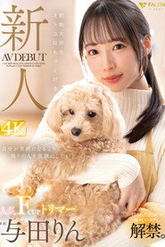 FSDSS-846 新人 動物大好きオトコはもっと好き 人気FカップトリマーAVデビュー