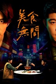 Poster Gourmet Affairs - Season 1 Episode 10 : Episode 10 2024