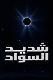 شديد السواد